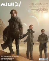 씨네21 1325호 표지 이미지