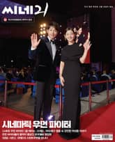 씨네21 1326호 표지 이미지