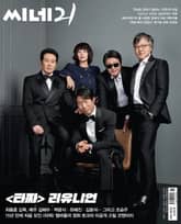 씨네21 1333호 표지 이미지