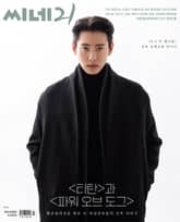 씨네21 1334호 표지 이미지