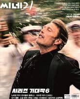 씨네21 1340호 표지 이미지