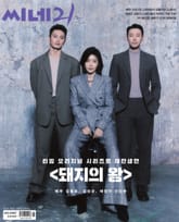 씨네21 1347호 표지 이미지