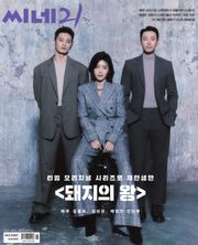 씨네21 1347호