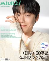 씨네21 1350호 표지 이미지