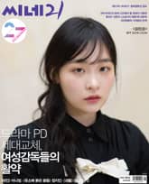 씨네21 1352호 표지 이미지