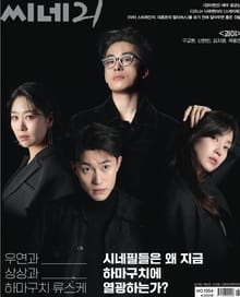 씨네21 1354호