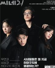 씨네21 1354호