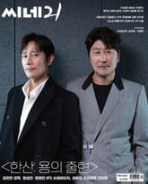 씨네21 1367호 표지 이미지
