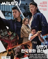 씨네21 1371호 표지 이미지