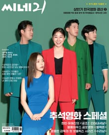 씨네21 1372호