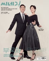 씨네21 1374호 표지 이미지