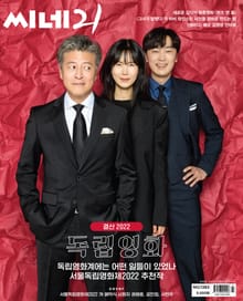 씨네21 1383호