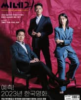 씨네21 1387호 표지 이미지