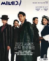 씨네21 1390호 표지 이미지