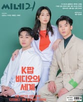 씨네21 1392호 표지 이미지