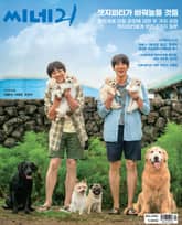 씨네21 1395호 표지 이미지