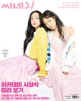 씨네21 1396호 표지 이미지