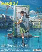 씨네21 1398호 표지 이미지