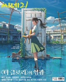 씨네21 1398호