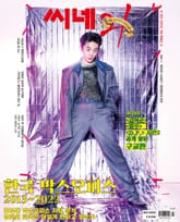 씨네21 1400호 표지 이미지