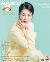 씨네21 1401호 표지 이미지