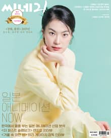 씨네21 1401호