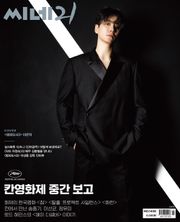 씨네21 1408호