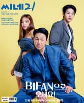 씨네21 1412호 표지 이미지