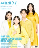 씨네21 1413호 표지 이미지