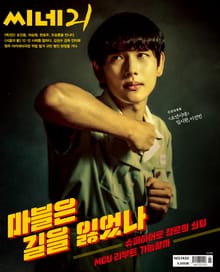 씨네21 1432호