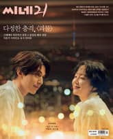 씨네21 1433호 표지 이미지