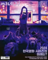 씨네21 1441호 표지 이미지