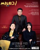 씨네21 1443호 표지 이미지