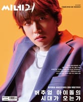 씨네21 1449호 표지 이미지