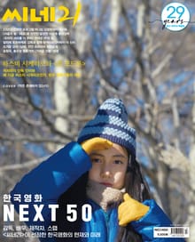 씨네21 1450호