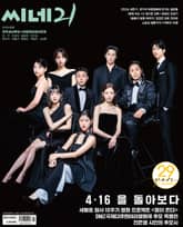 씨네21 1452호 표지 이미지