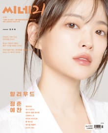 씨네21 1455호