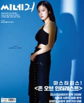 씨네21 1460호 표지 이미지