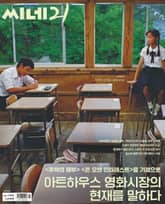 씨네21 1462호 표지 이미지