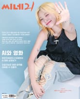 씨네21 1464호 표지 이미지