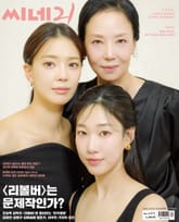 씨네21 1471호 표지 이미지