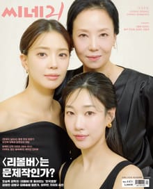 씨네21 1471호