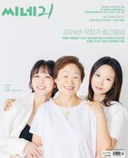 씨네21 1472호