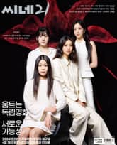 씨네21 1480호 표지 이미지