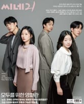 씨네21 1482호 표지 이미지