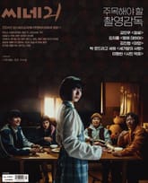 씨네21 1484호 표지 이미지