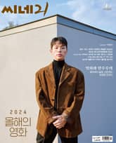 씨네21 1487호 표지 이미지