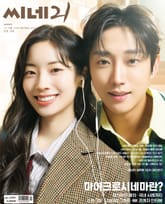 씨네21 1494호 표지 이미지