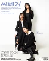 씨네21 1498호 표지 이미지