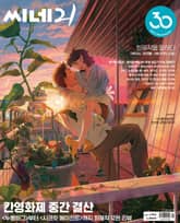 씨네21 1508호 표지 이미지